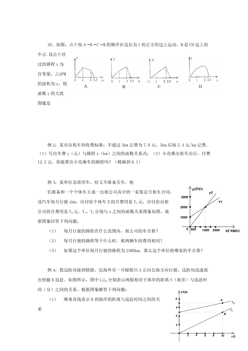 2019-2020年八年级数学上册 5.4一次函数的应用复习学案 苏科版.doc_第3页