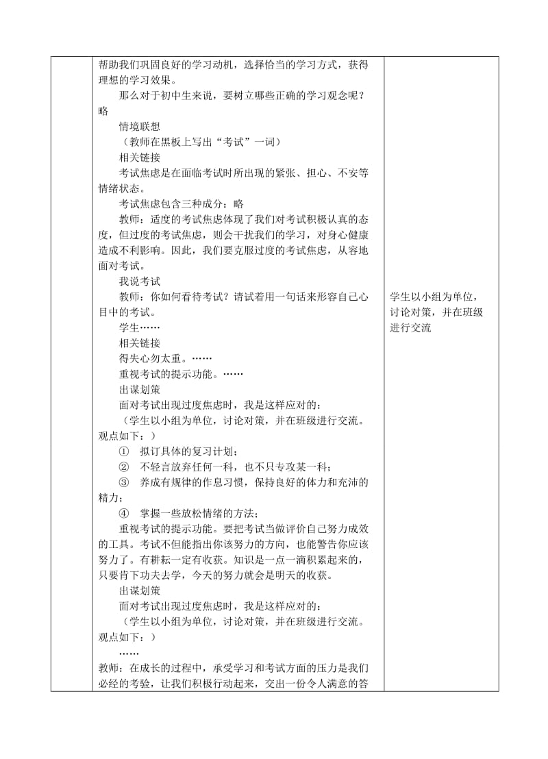 2019-2020年九年级政治全册 勤奋学习善于学习教案 新人教版.doc_第2页