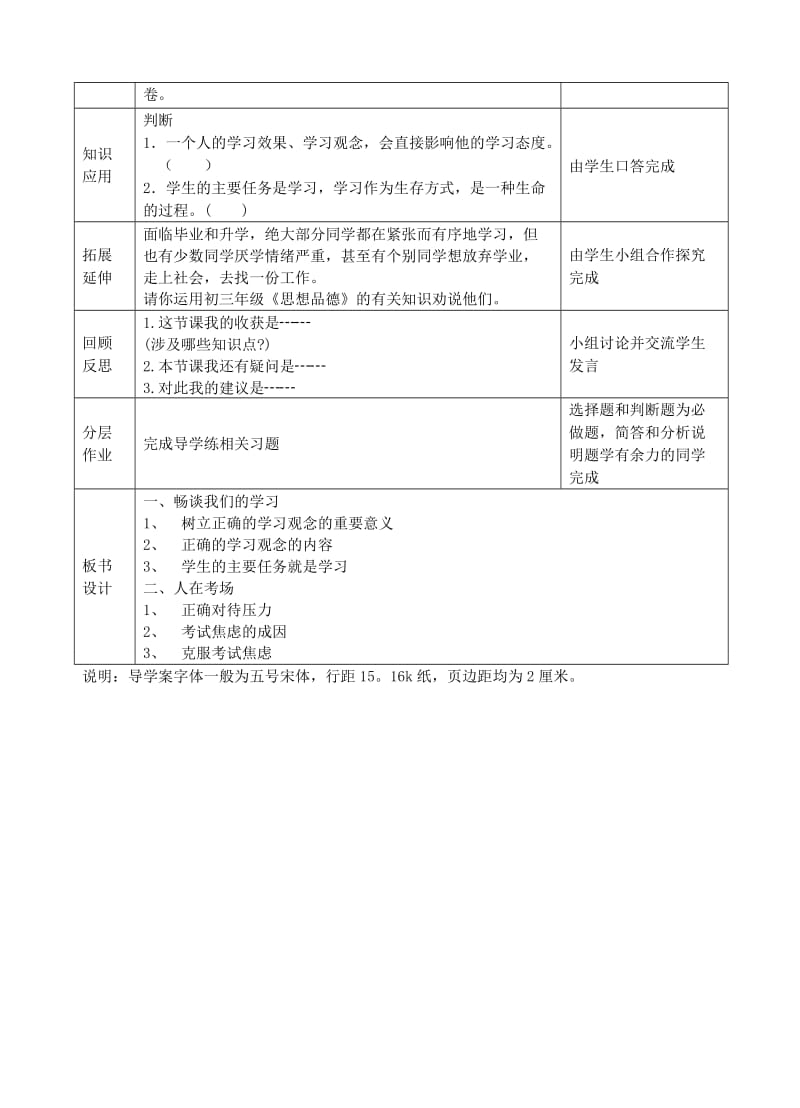 2019-2020年九年级政治全册 勤奋学习善于学习教案 新人教版.doc_第3页