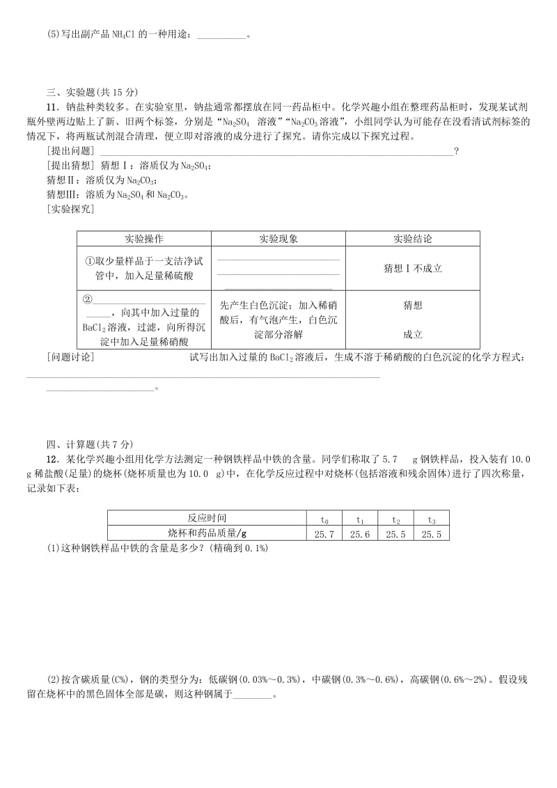 中考化学复习方案 阶段训练（五）练习 （新版）鲁教版.doc_第3页