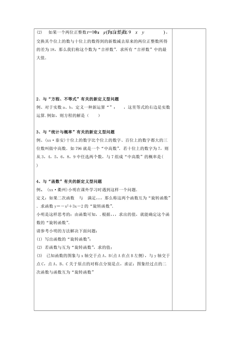 2019版中考数学一轮复习 第36课时 新定义型问题教案.doc_第2页