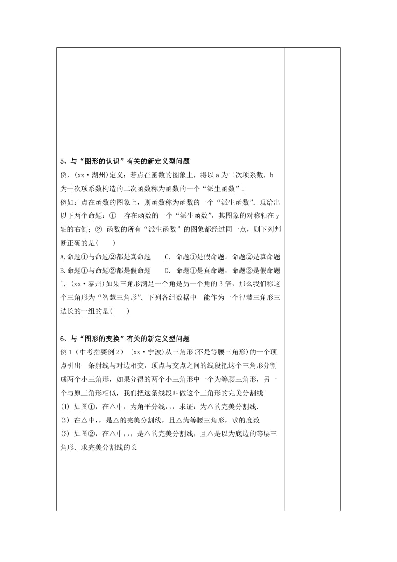 2019版中考数学一轮复习 第36课时 新定义型问题教案.doc_第3页