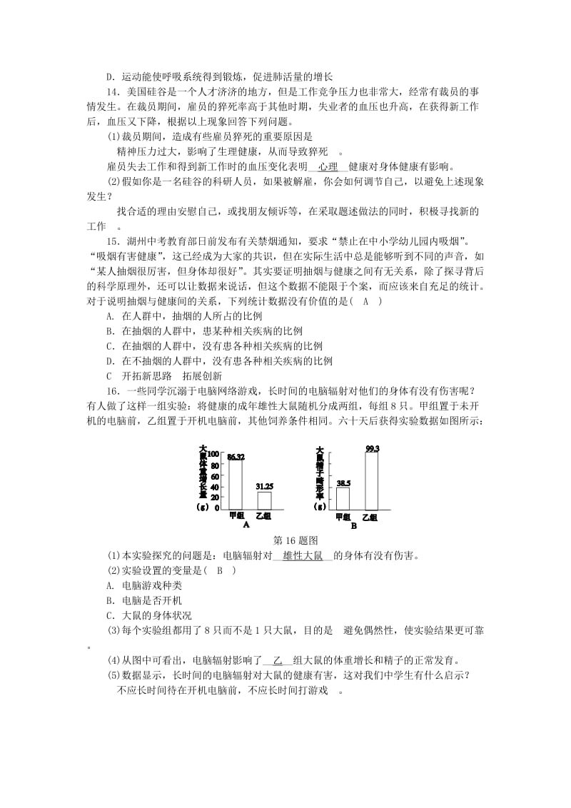 九年级科学下册 第3章 人的健康 第1节 健康练习 （新版）浙教版.doc_第3页