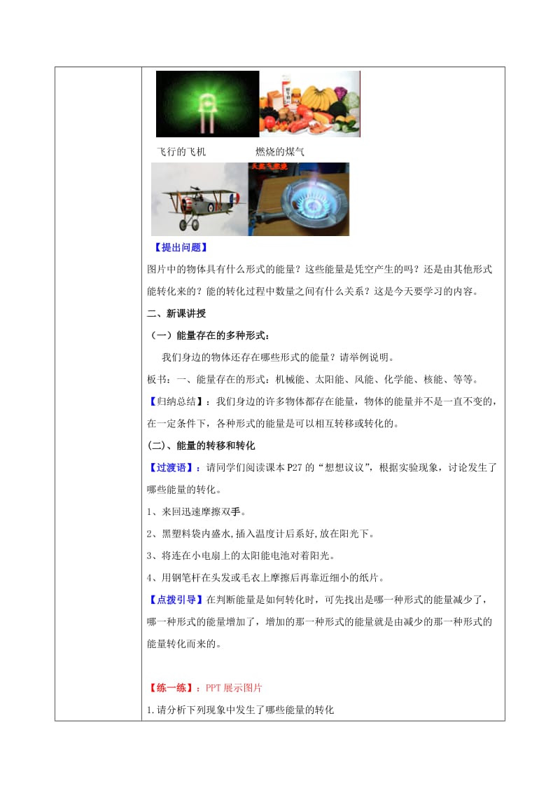 2019-2020年九年级物理全册 14.3 能量的转化与守恒教案3 （新版）新人教版.doc_第2页