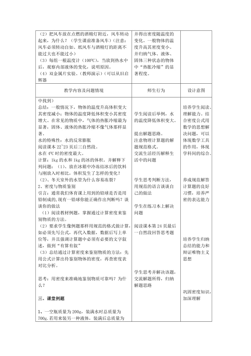 2019-2020年九年级物理《11.5密度与社会生活》教案（8） 人教新课标版.doc_第2页