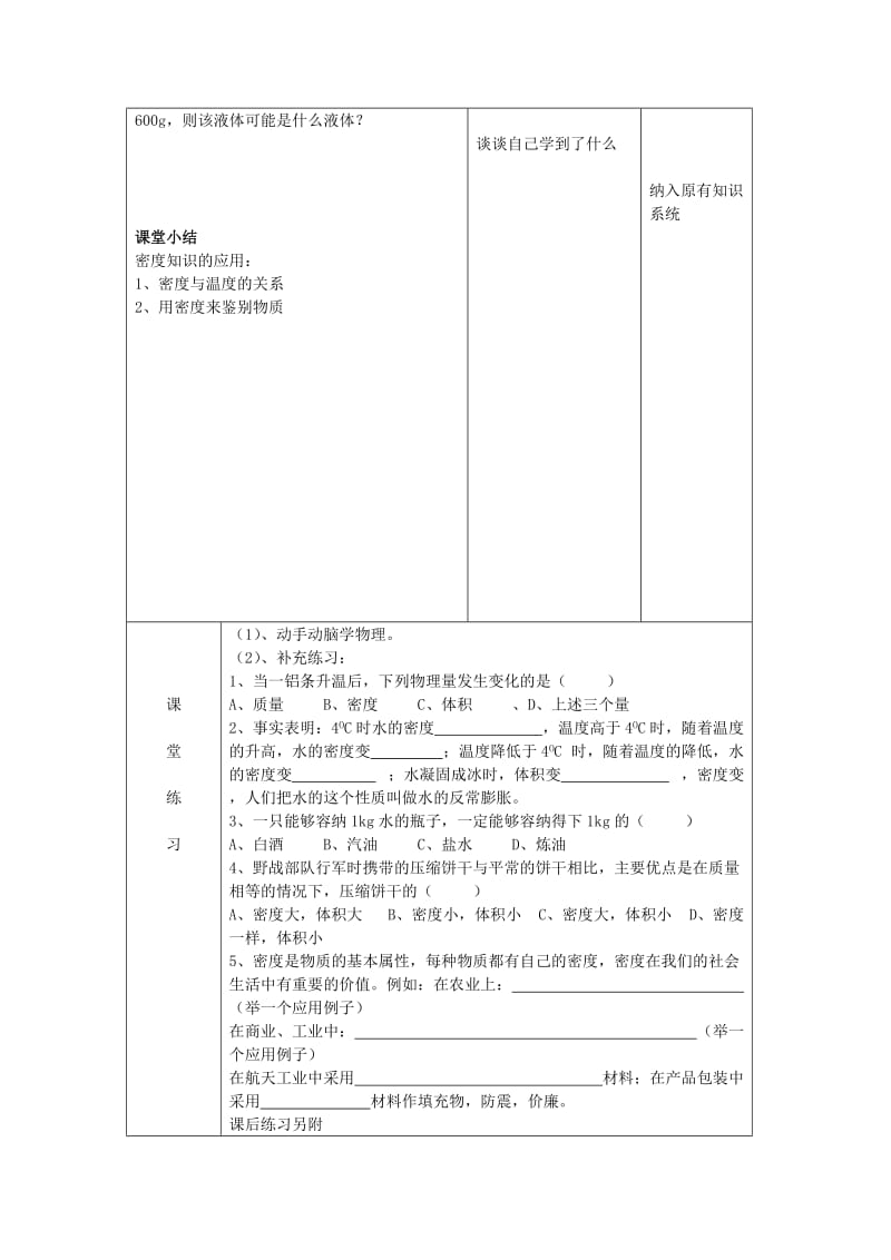 2019-2020年九年级物理《11.5密度与社会生活》教案（8） 人教新课标版.doc_第3页