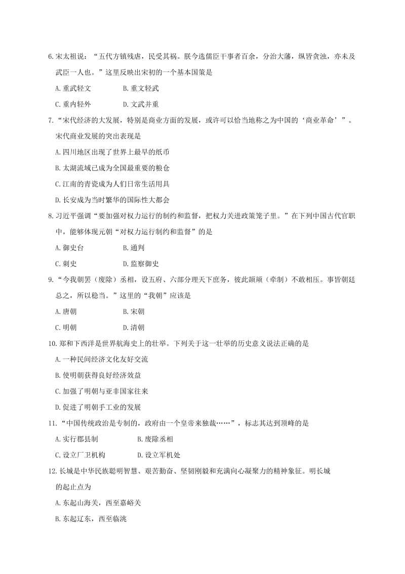 广东省七年级历史下学期期末质量检测试题无答案新人教版.doc_第2页