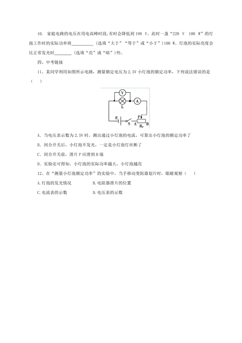 2019-2020年九年级物理全册16.3测量电功率同步练习2新版沪科版.doc_第3页