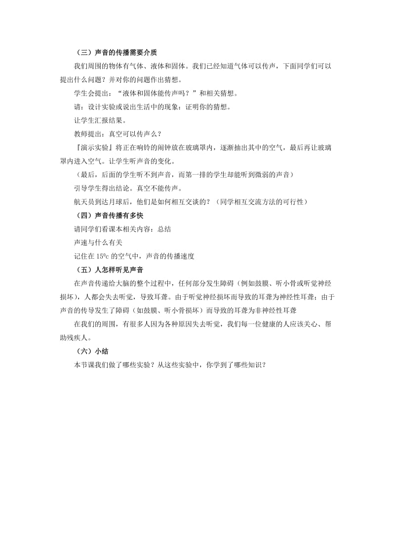 2019-2020年八年级物理上册2.1我们怎样听见声音教案2新版粤教沪版.doc_第2页