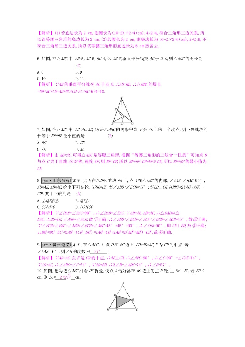 安徽省2019年中考数学一轮复习 第二讲 空间与图形 第四章 三角形 4.3 特殊三角形测试.doc_第2页