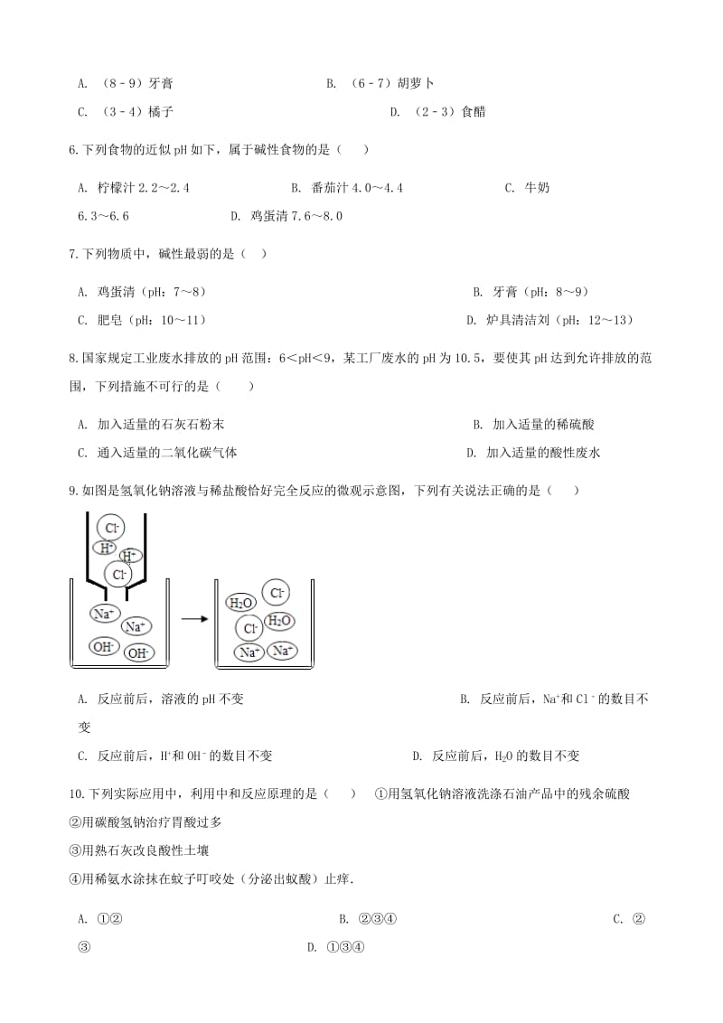 九年级化学下册第十单元课题2酸和碱的中和反应同步测试 新人教版.doc_第2页