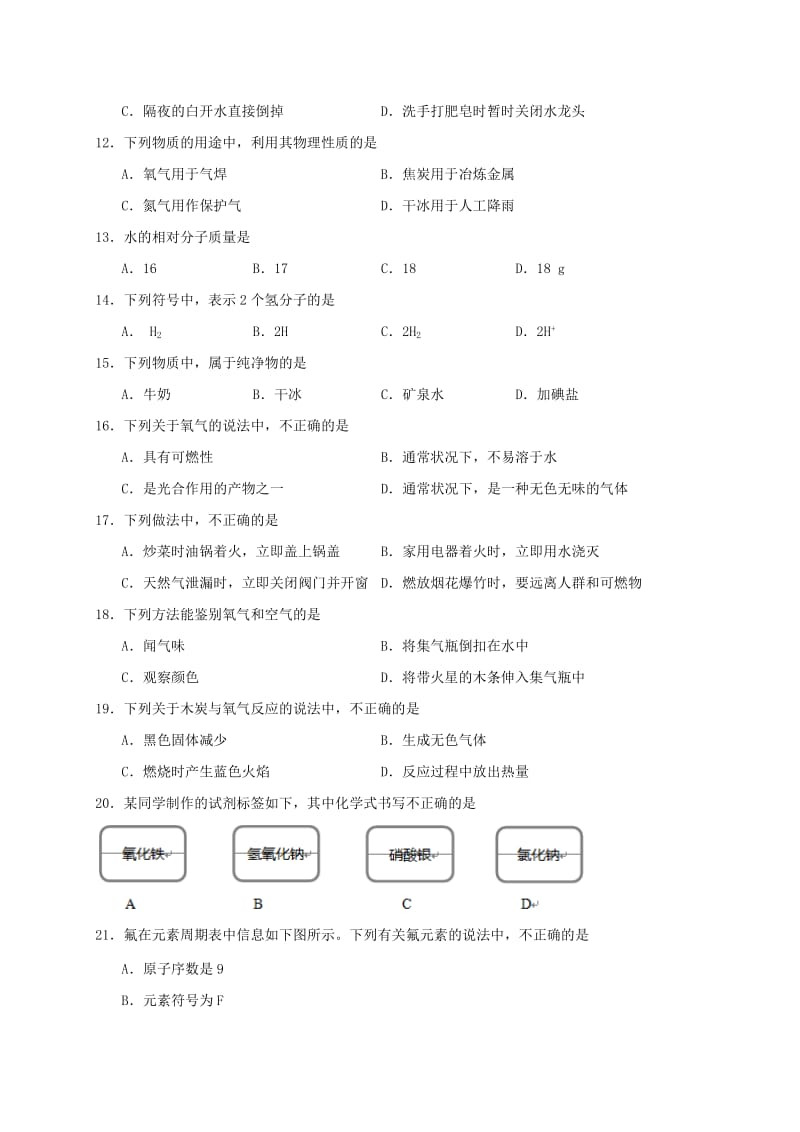 2019版九年级化学上学期期末考试试题北京课改版.doc_第2页