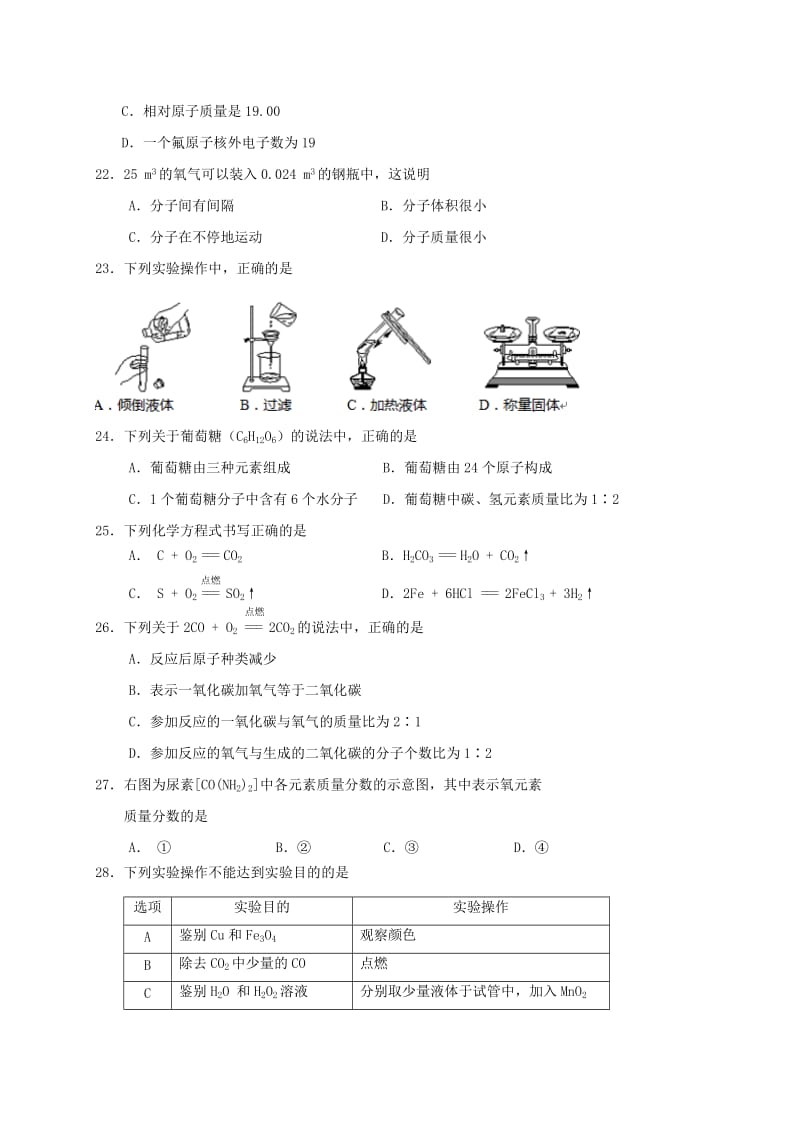 2019版九年级化学上学期期末考试试题北京课改版.doc_第3页