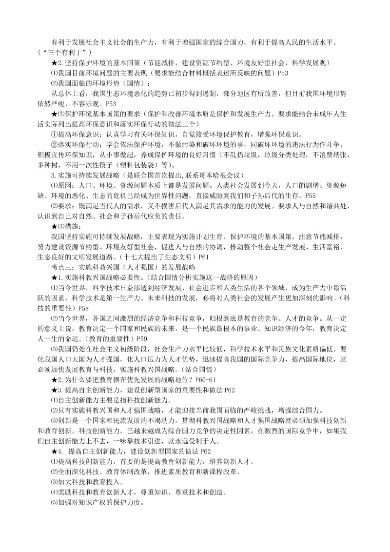 2019-2020年九年级政治 感受共和国的巨变 教案 人教新课标版.doc_第2页