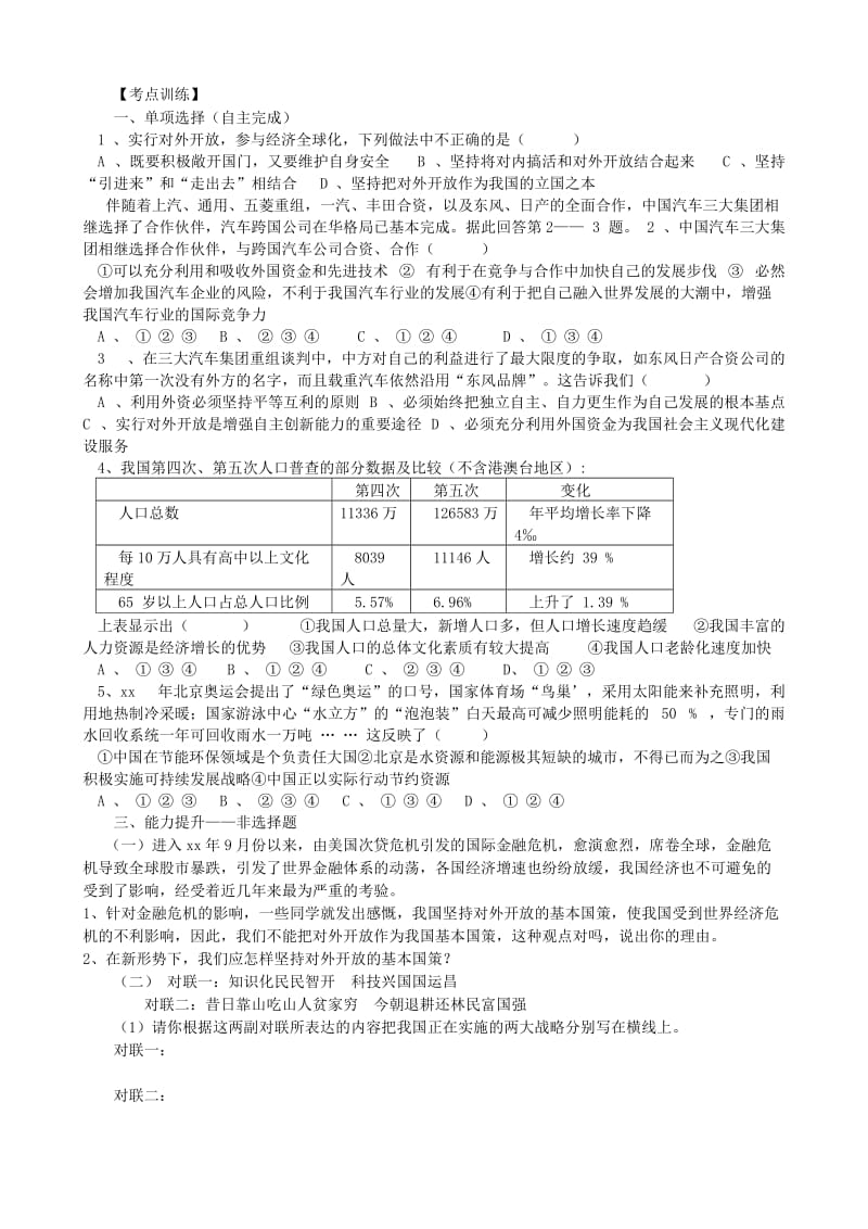 2019-2020年九年级政治 感受共和国的巨变 教案 人教新课标版.doc_第3页