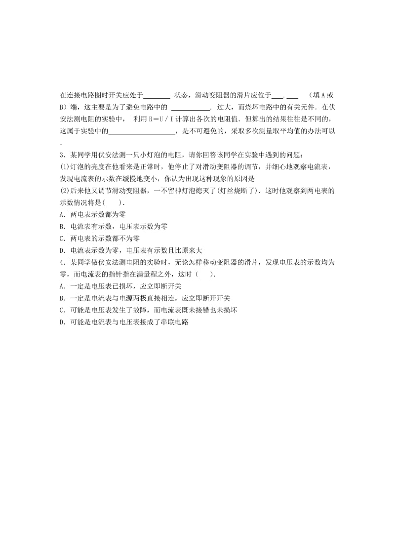 2019-2020年九年级物理《欧姆定律的应用》学案.doc_第2页