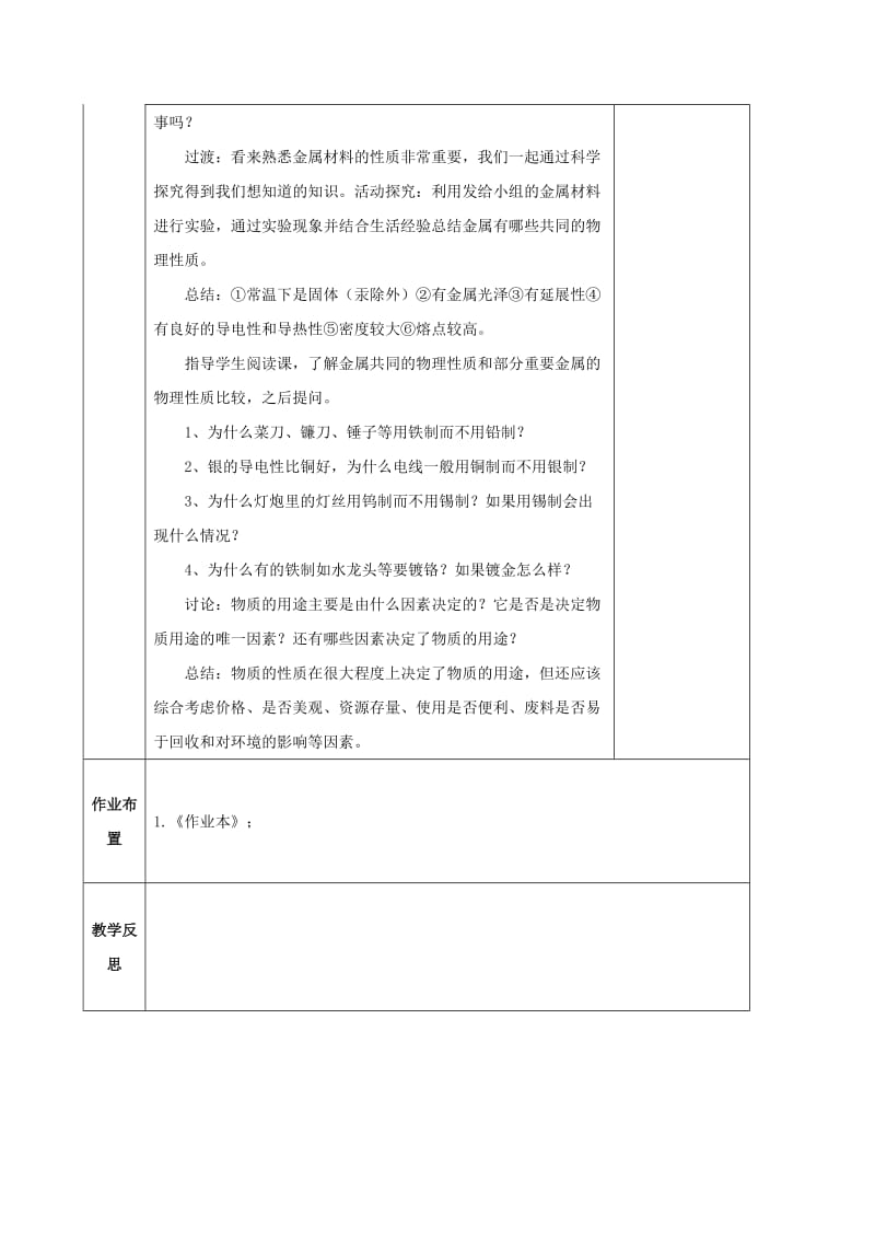 2019-2020年九年级科学上册 2.1 金属材料（第1课时）教案 （新版）浙教版.doc_第2页