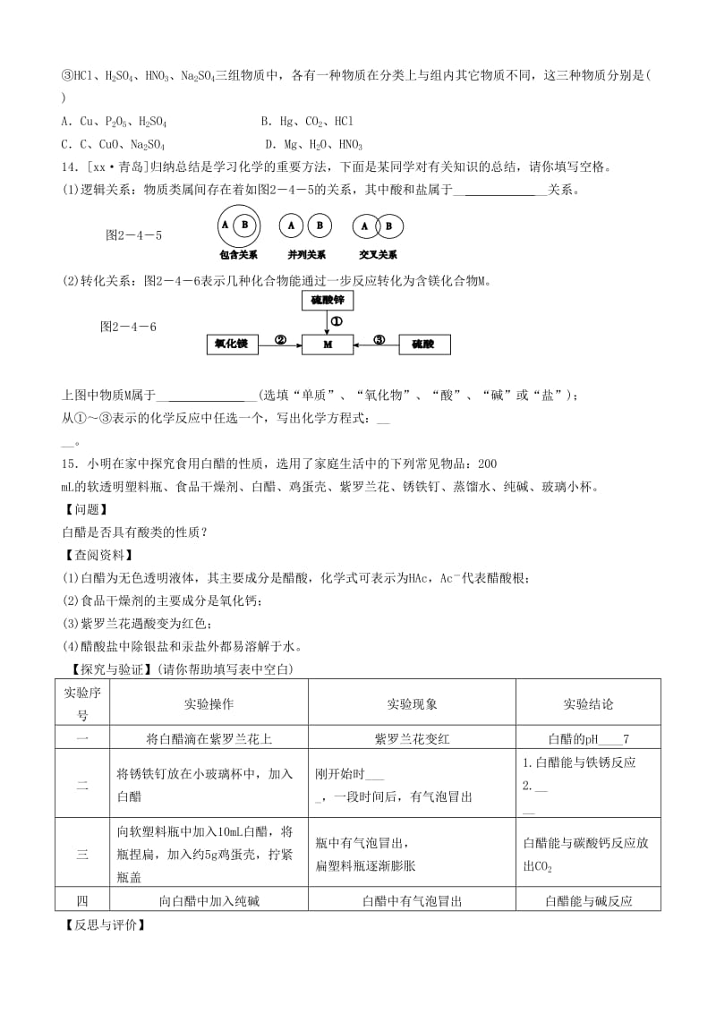 2019-2020年九年级科学上册 2.4 物质的分类练习 （新版）浙教版.doc_第2页