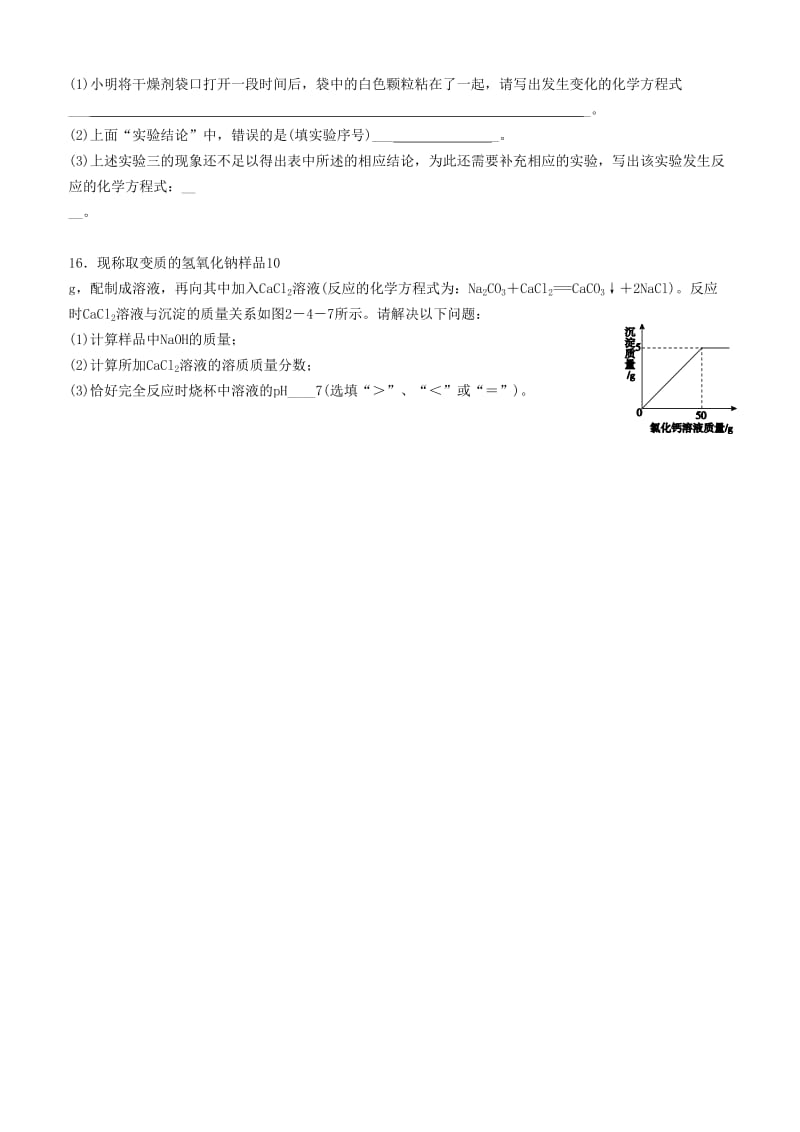 2019-2020年九年级科学上册 2.4 物质的分类练习 （新版）浙教版.doc_第3页