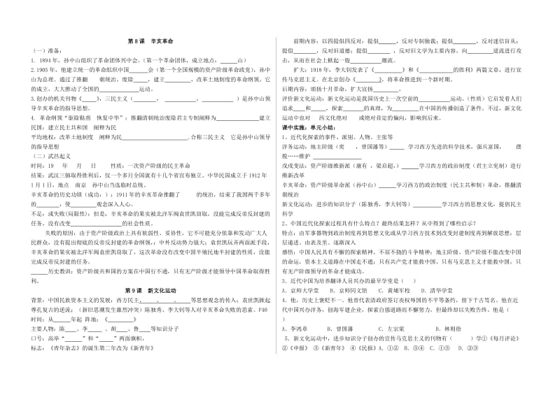 八年级历史上册第二单元近代化的探索复习导学案无答案新人教版.doc_第2页