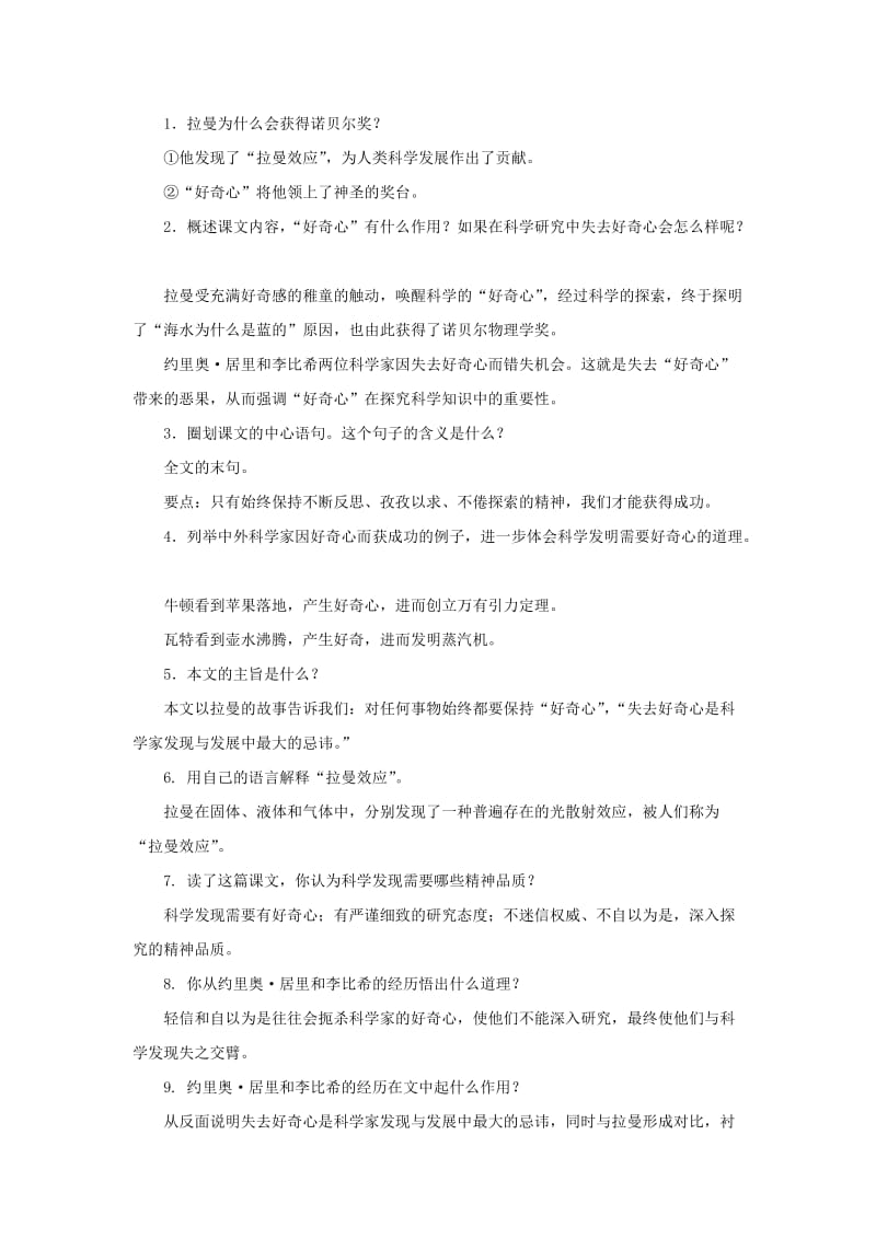 2019-2020年八年级语文上册 第30课《海水为什么是蓝的》教案 沪教版.doc_第2页