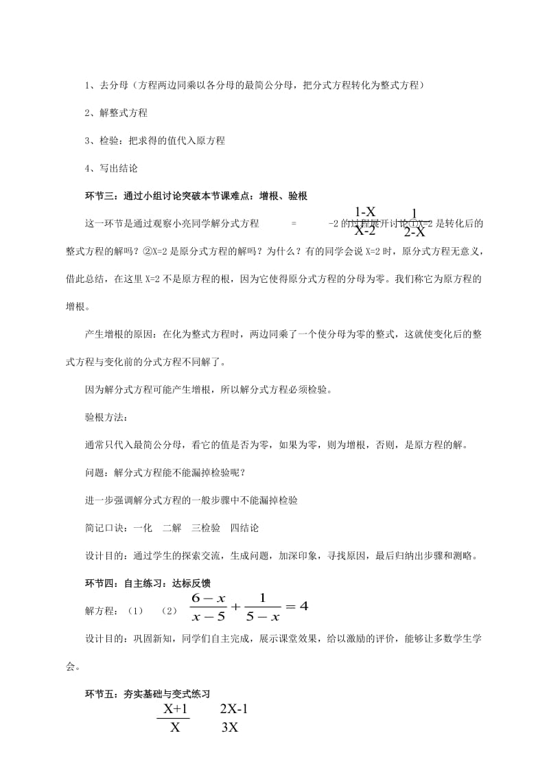 2019-2020年八年级数学上册 分式方程教案 青岛版.doc_第2页