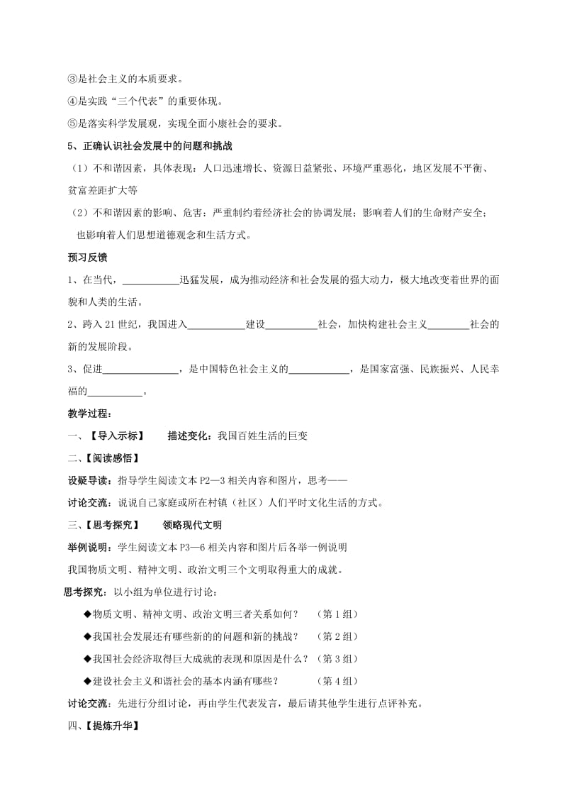 2019-2020年九年级政治全册 第一单元 亲近社会 第1课 成长在社会 第1框 感受社会变化导学案 苏教版(I).doc_第2页