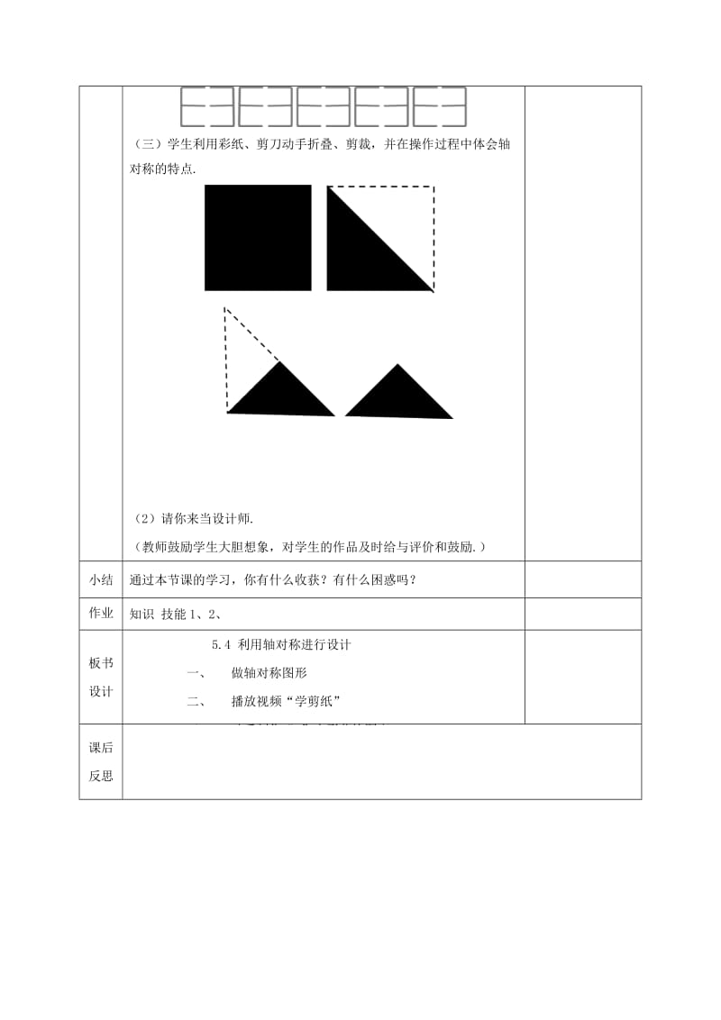 2019版七年级数学下册 第五章 生活中的轴对称 5.4 利用轴对称进行设计教案 （新版）北师大版.doc_第2页