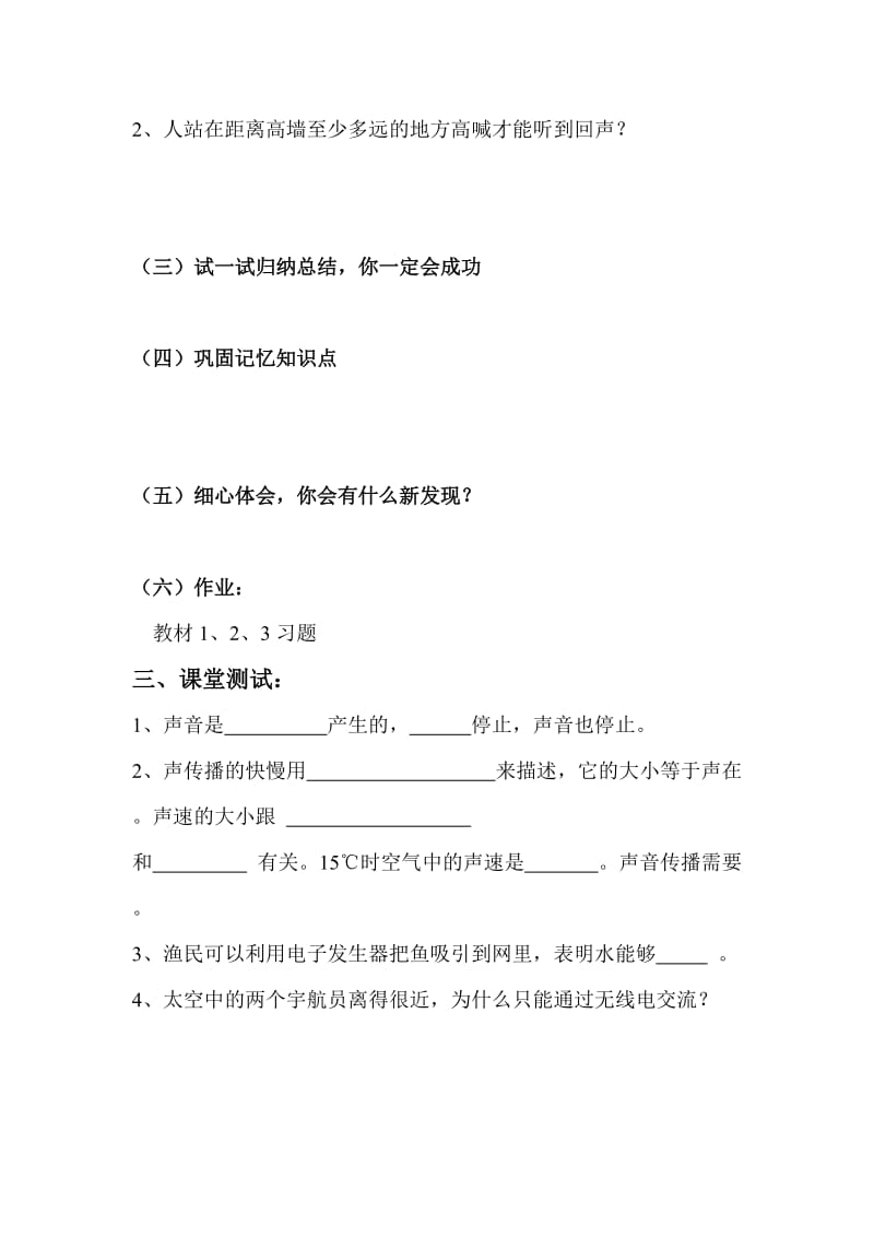 2019-2020年八年级物理上册 声音的产生与传播教案 人教版.doc_第2页