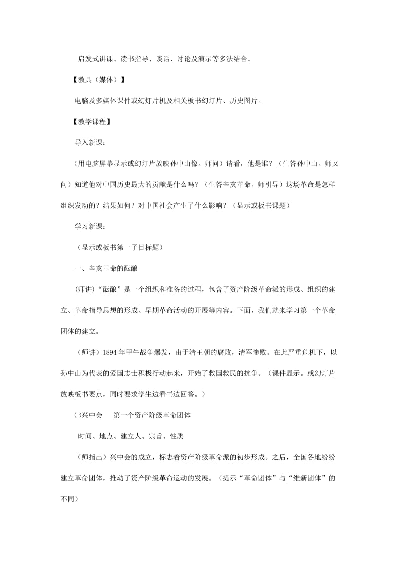 2019-2020年八年级历史上册 第二学习主题 第3课 辛亥革命教案 川教版.doc_第2页