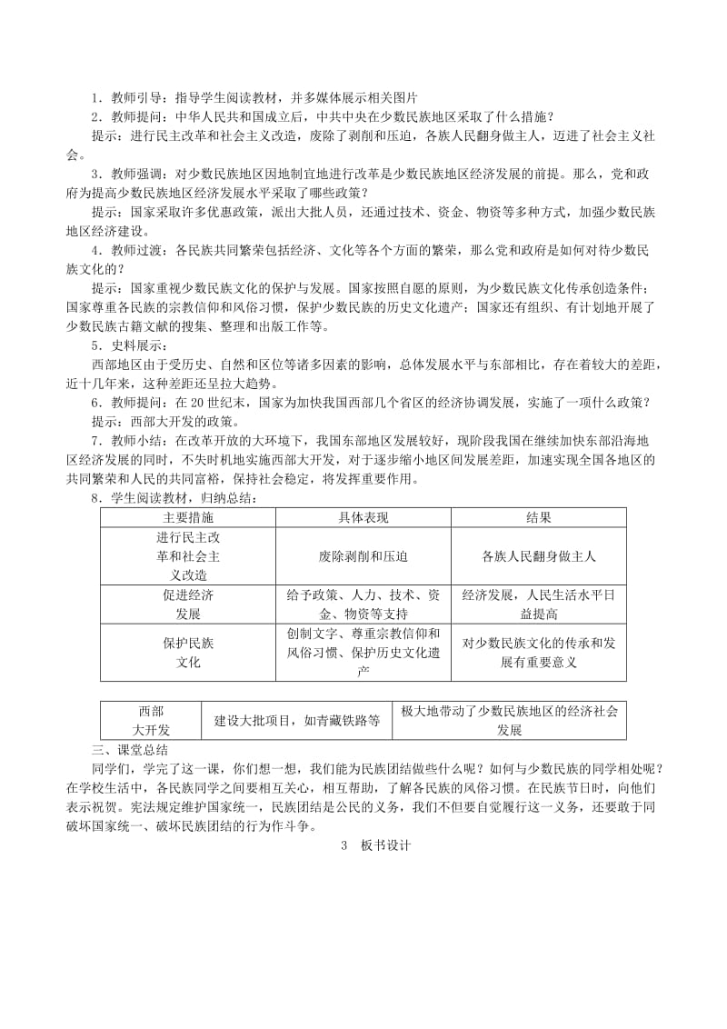 2019春八年级历史下册 第四单元 民族团结与祖国统一 第12课 民族大团结教案 新人教版.doc_第2页