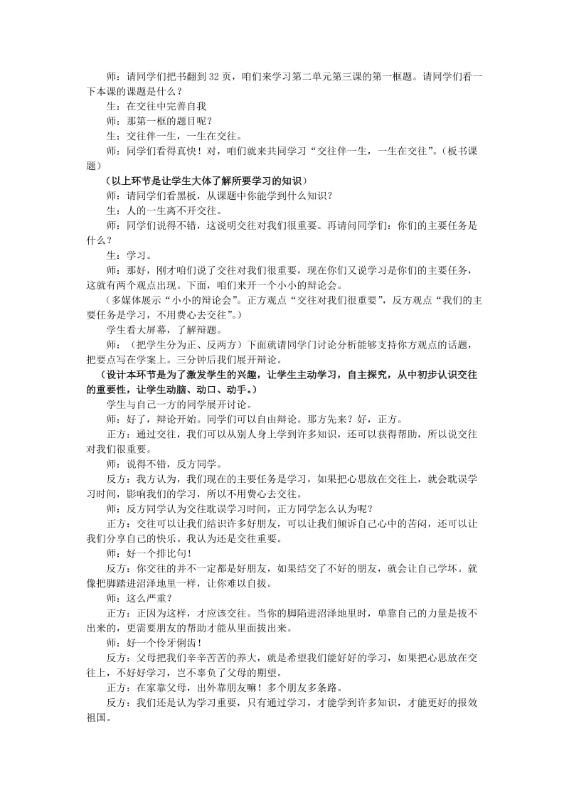 2019-2020年八年级政治上册 交往伴一生 一生在交往教学案例 鲁教版.doc_第2页