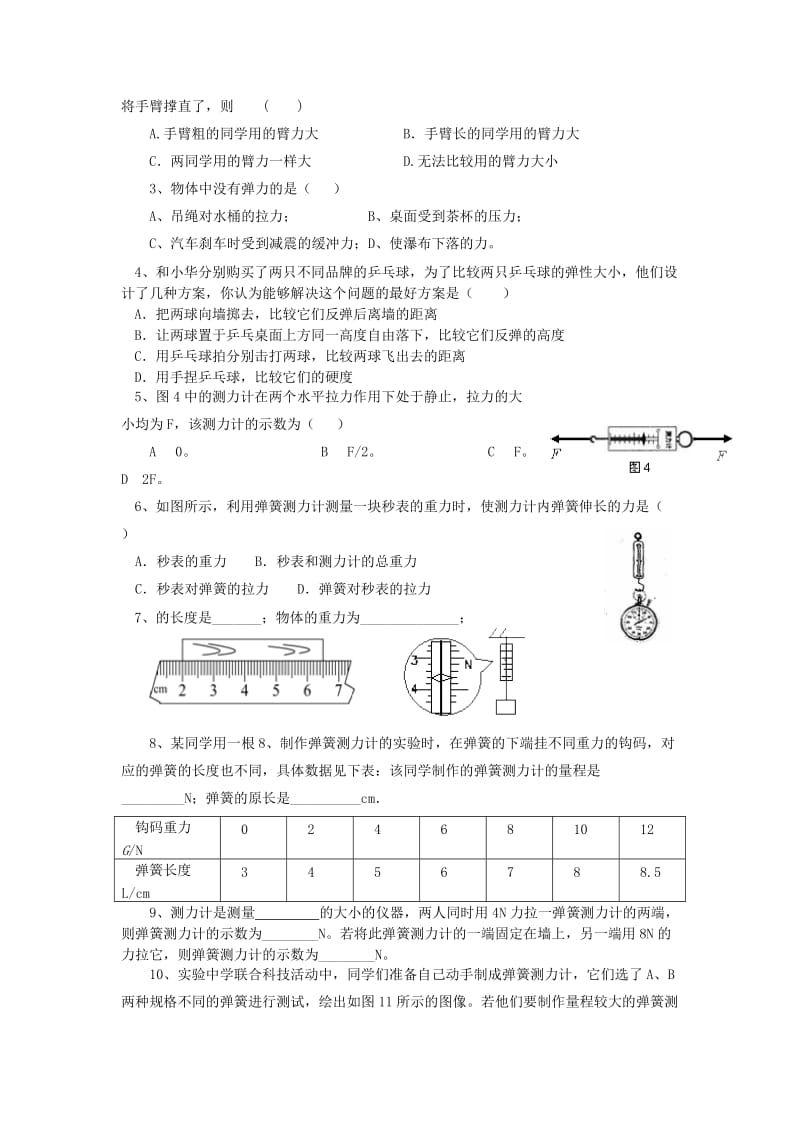 2019-2020年九年级物理全册 13.1 弹力 弹簧测力计导学案 新人教版(I).doc_第3页