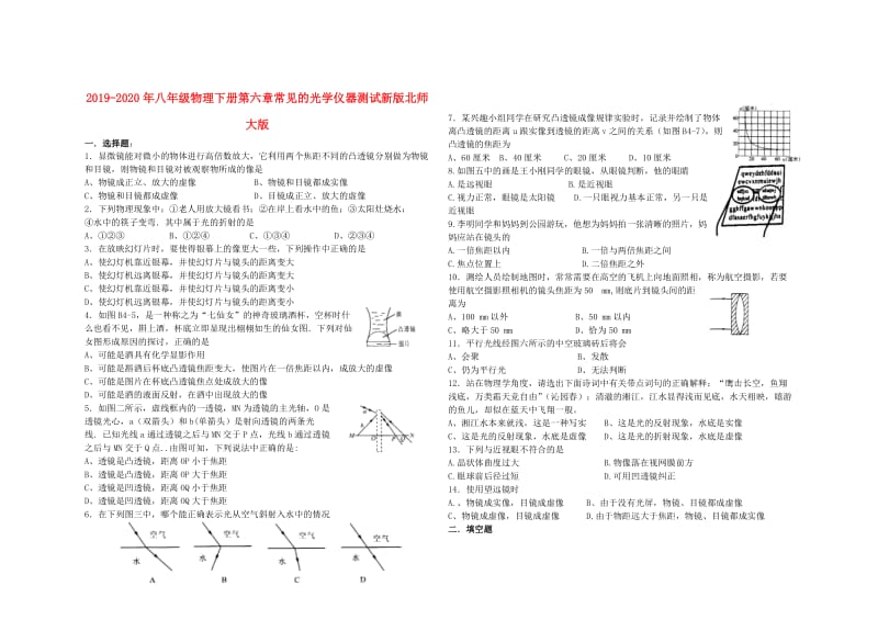 2019-2020年八年级物理下册第六章常见的光学仪器测试新版北师大版.doc_第1页