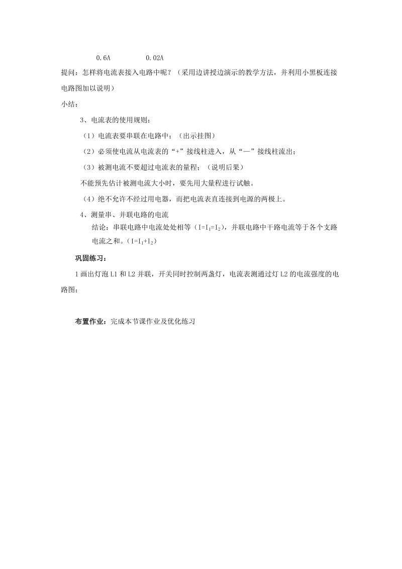 2019-2020年九年级物理全册 11.3 电流教案 北师大版.doc_第3页