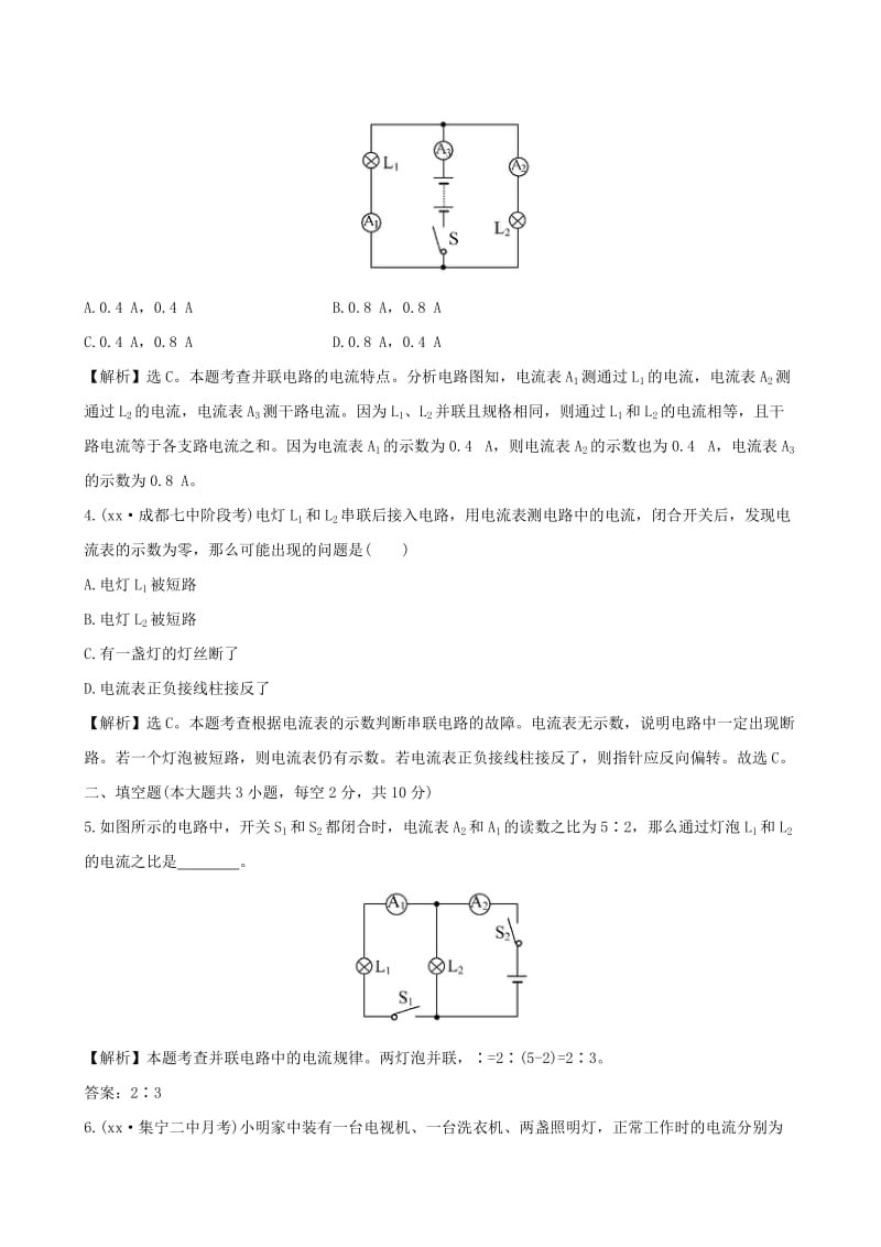 2019-2020年九年级物理全册课时提升作业十一串并联电路中电流的规律含解析新版新人教版.doc_第2页