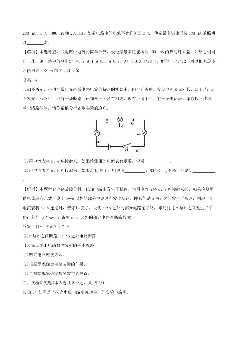 2019-2020年九年级物理全册课时提升作业十一串并联电路中电流的规律含解析新版新人教版.doc_第3页