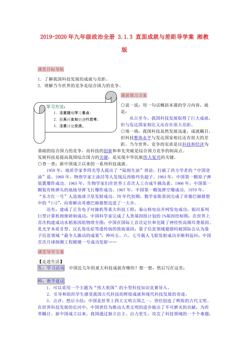 2019-2020年九年级政治全册 3.1.3 直面成就与差距导学案 湘教版.doc_第1页