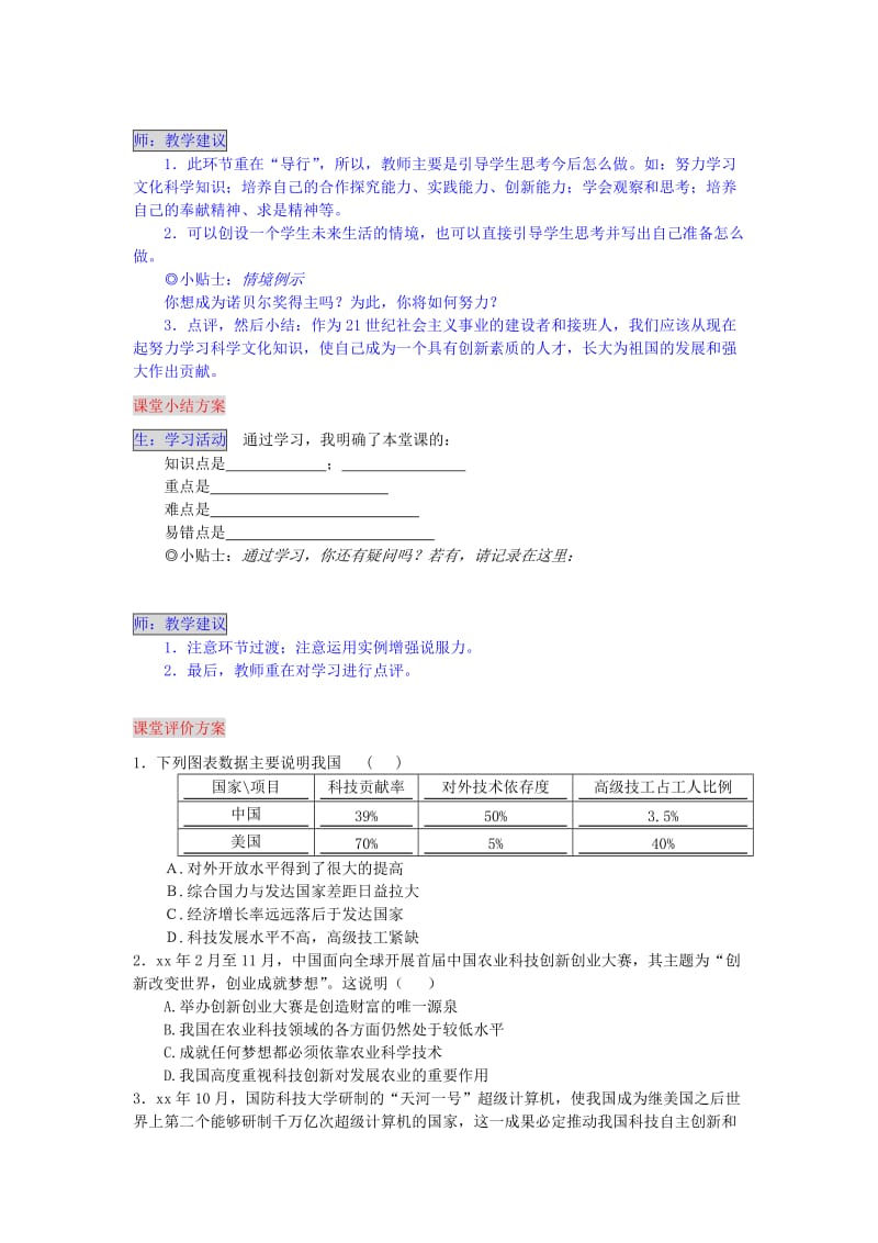 2019-2020年九年级政治全册 3.1.3 直面成就与差距导学案 湘教版.doc_第3页