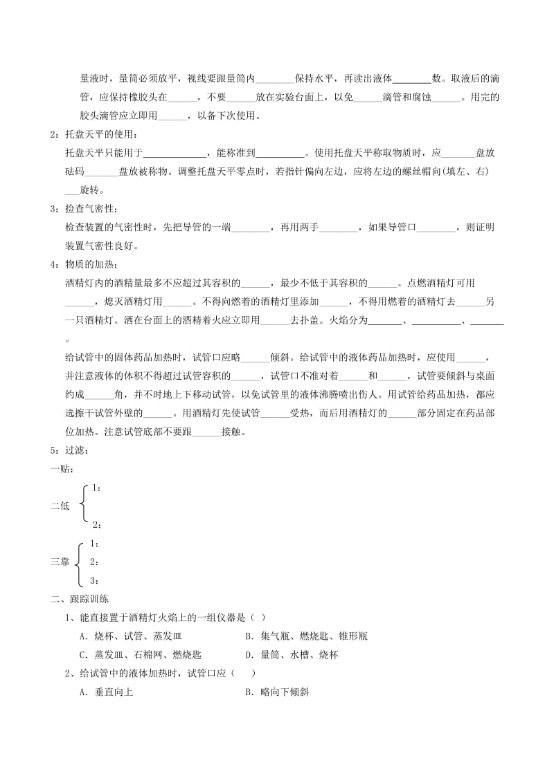 2019-2020年八年级化学 第一单元 化学改变了世界课件 鲁教版 .doc_第3页