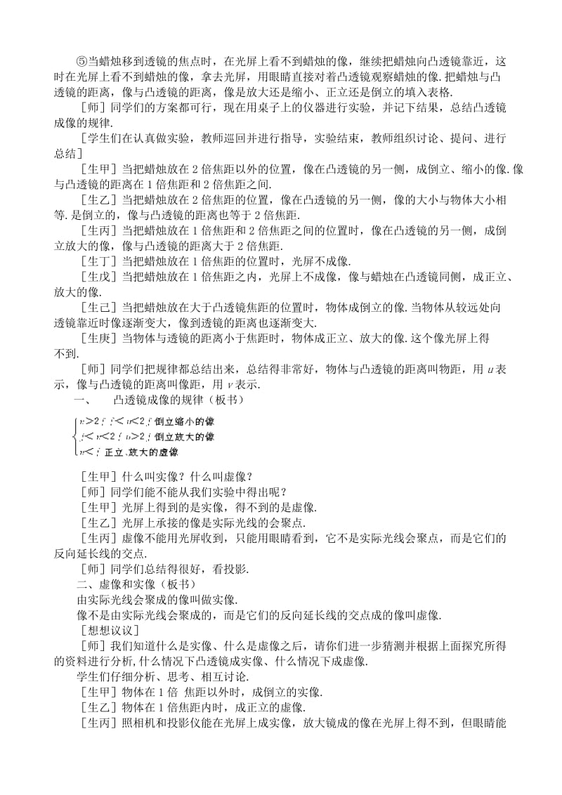 2019-2020年八年级物理新人教版凸透镜成像的规律.doc_第3页