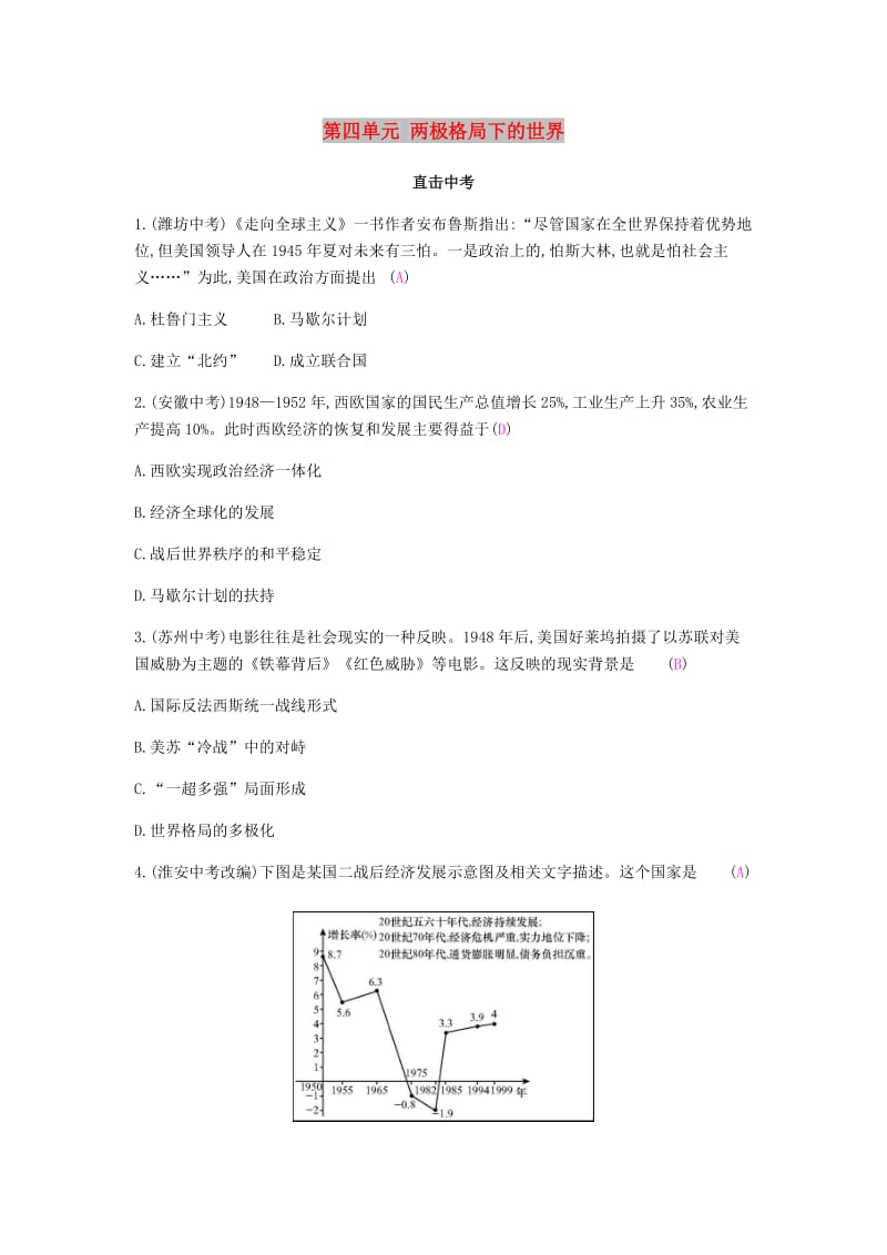 2019春九年级历史下册 第四单元 两极格局下的世界直击中考课时作业 北师大版.doc_第1页