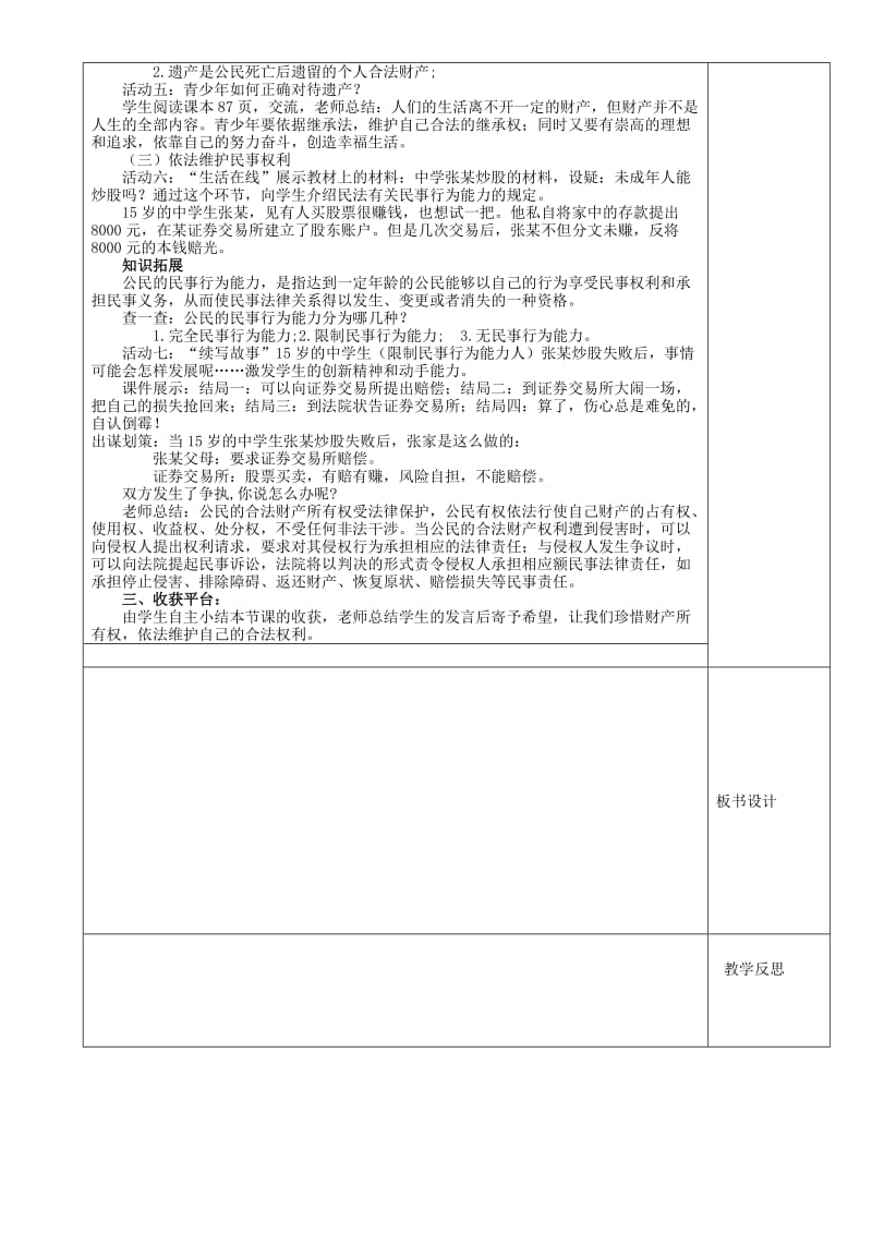 2019-2020年九年级政治教案全册 依法享有财产继承权教案 新人教版.doc_第2页