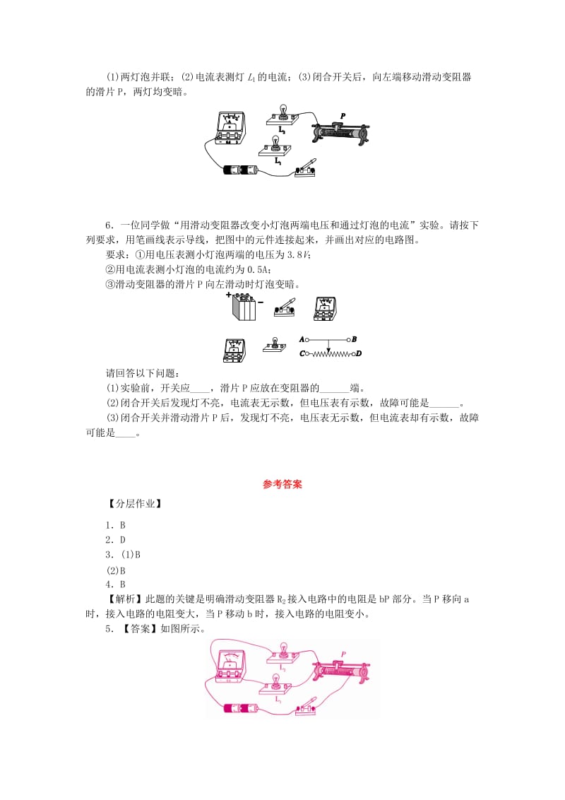 九年级物理全册 第十五章 探究电路 15.1 电阻和变阻器 15.1.2 变阻器分层作业 （新版）沪科版.doc_第2页