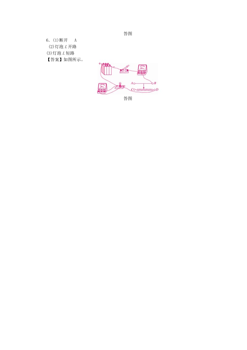 九年级物理全册 第十五章 探究电路 15.1 电阻和变阻器 15.1.2 变阻器分层作业 （新版）沪科版.doc_第3页