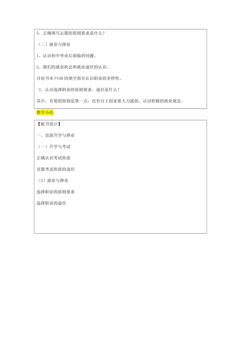 九年级政治全册第4单元我们的未来不是梦第十二课美好人生我选择第1框直面升学与择业教案鲁教版.doc_第2页