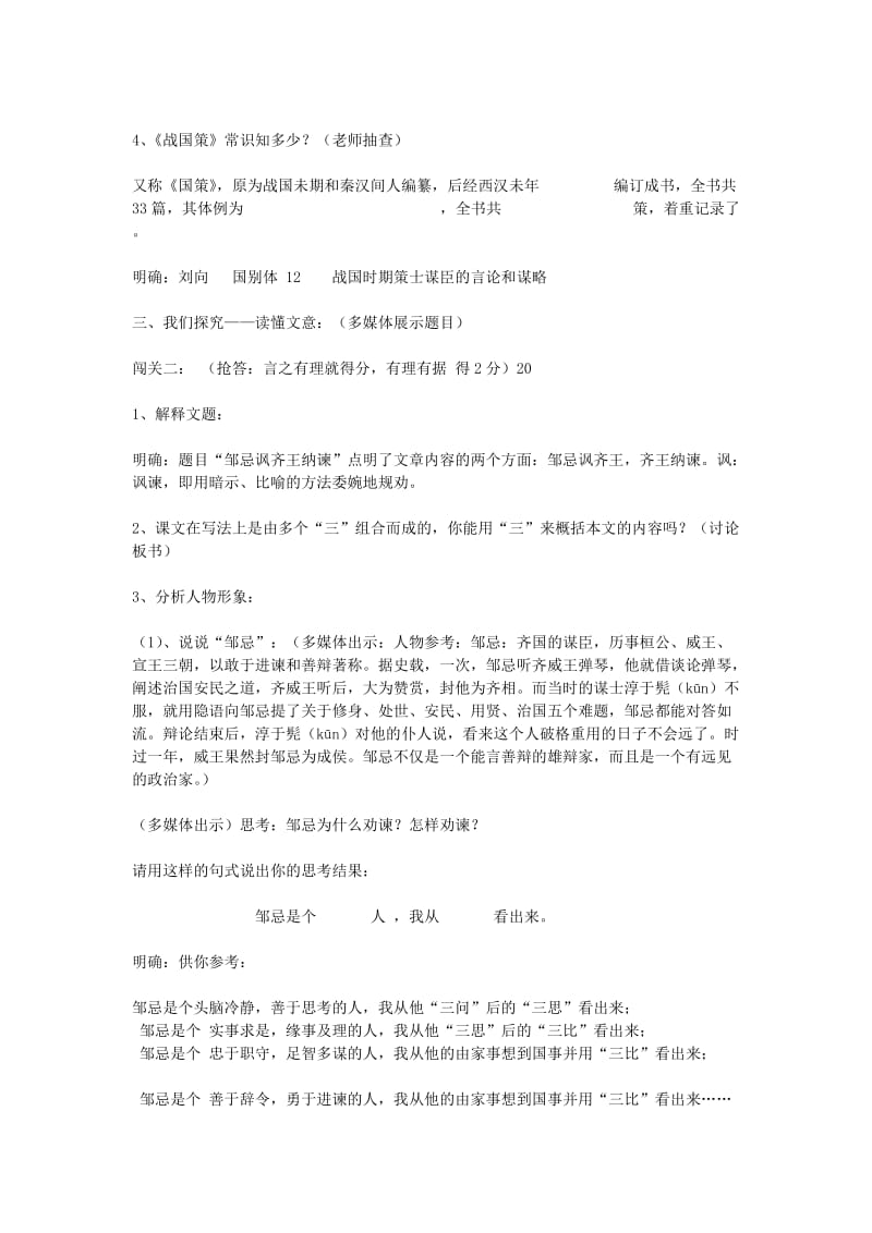 2019-2020年八年级语文下册 《邹忌讽齐王纳谏》教学设计 语文版.doc_第2页