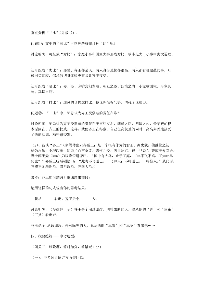 2019-2020年八年级语文下册 《邹忌讽齐王纳谏》教学设计 语文版.doc_第3页