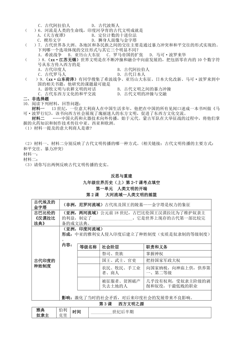 2019-2020年九年级历史上册 第7课 东西方文化交流的使者学案 新人教版(I).doc_第2页