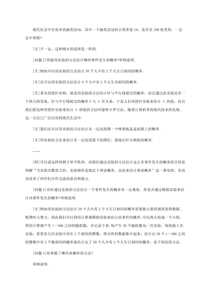 2019-2020年八年级数学下册 第五章概率的概念复习教案1 湘教版.doc_第3页